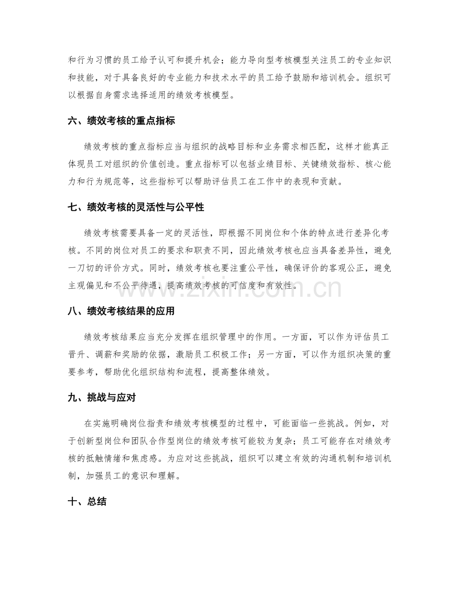 明确岗位职责的价值创造与绩效考核模型.docx_第2页