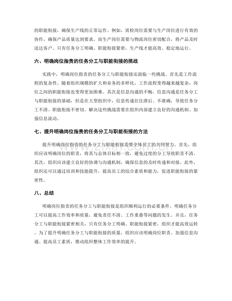 明确岗位职责的任务分工与职能衔接.docx_第2页