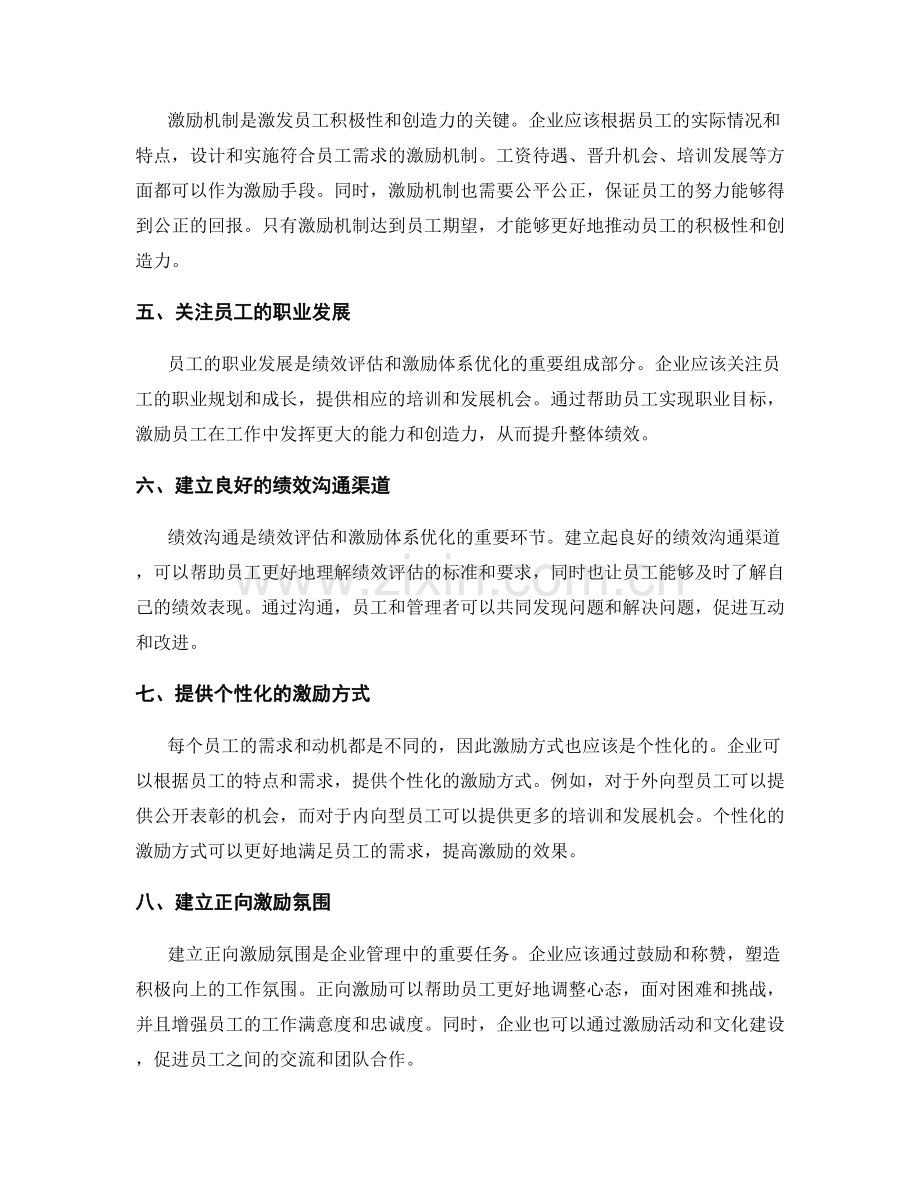 年终总结的绩效评估和激励体系优化.docx_第2页