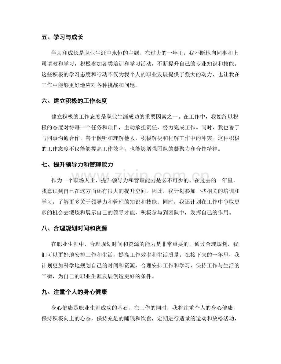 年终总结中的职业生涯规划与发展展望.docx_第2页