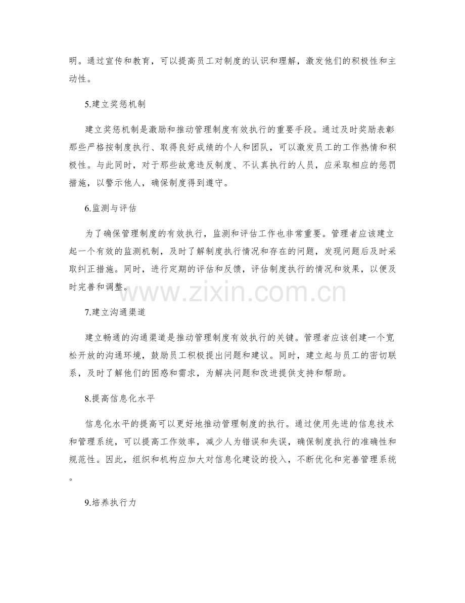 管理制度的有效执行与督促机制.docx_第2页