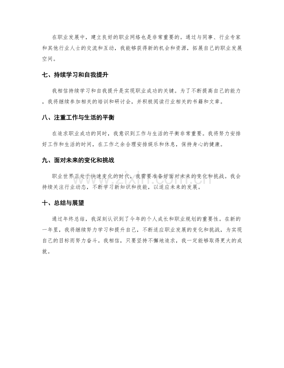 年终总结的个人成长与职业规划整理.docx_第2页