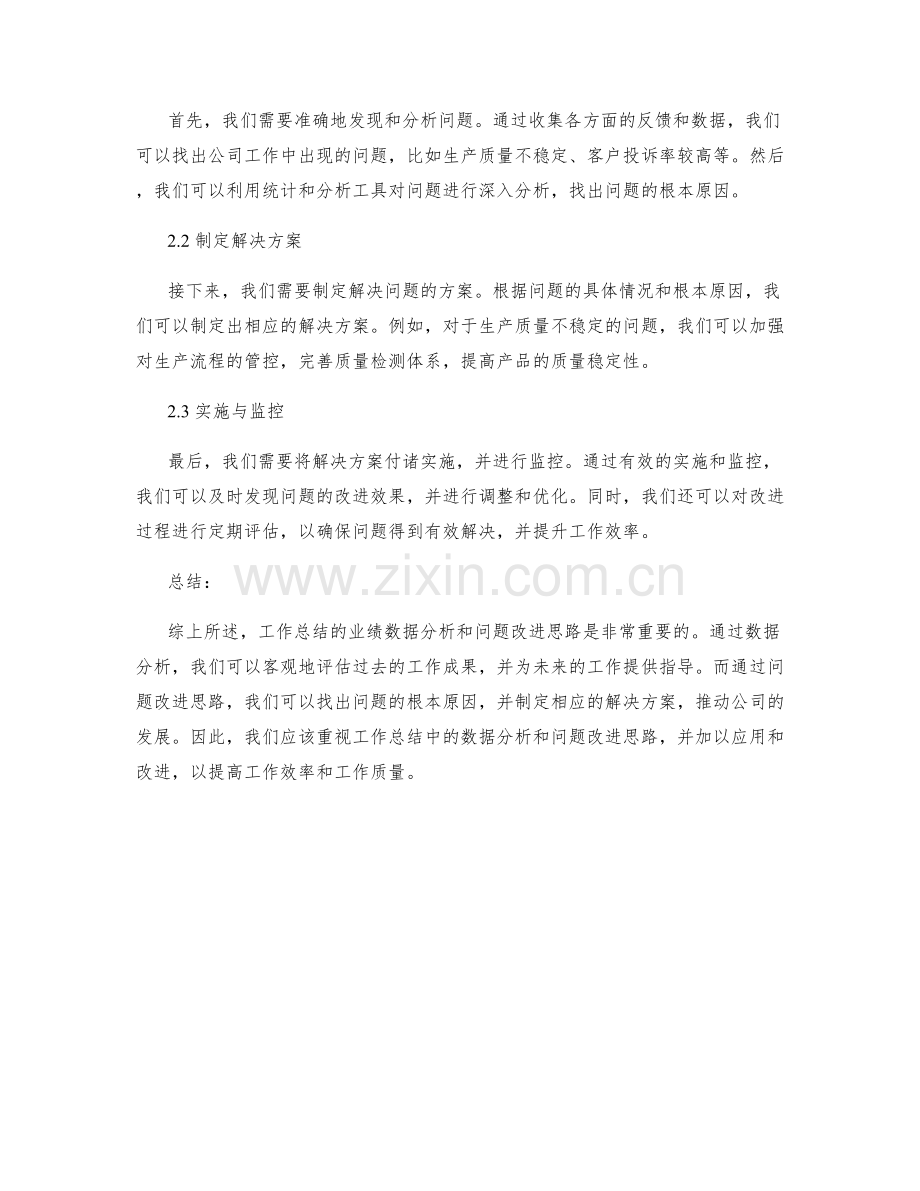 工作总结的业绩数据分析和问题改进思路.docx_第2页