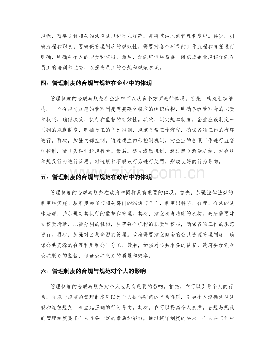 管理制度的合规与规范.docx_第2页