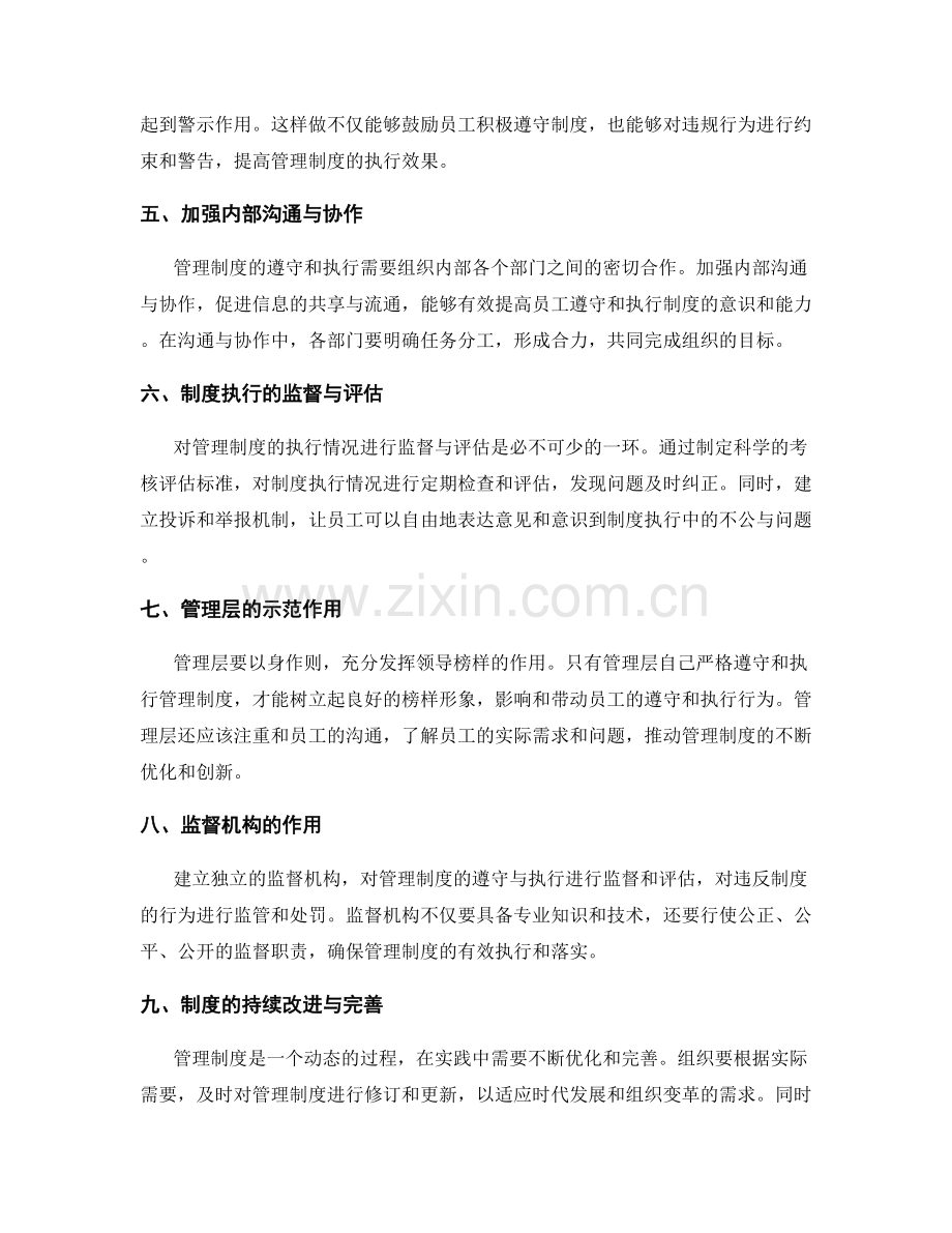 管理制度遵守与执行考察.docx_第2页