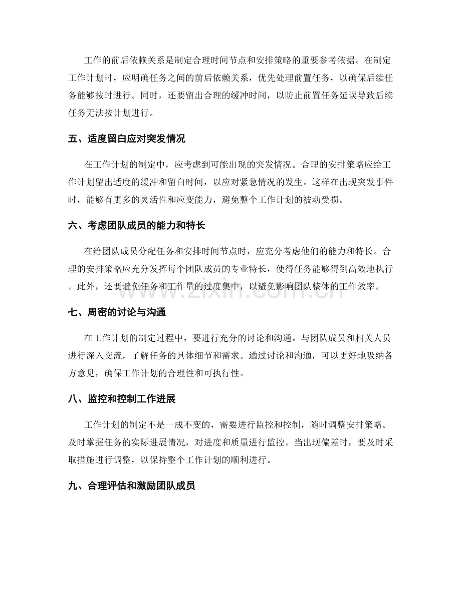 工作计划的合理时间节点与安排策略.docx_第2页