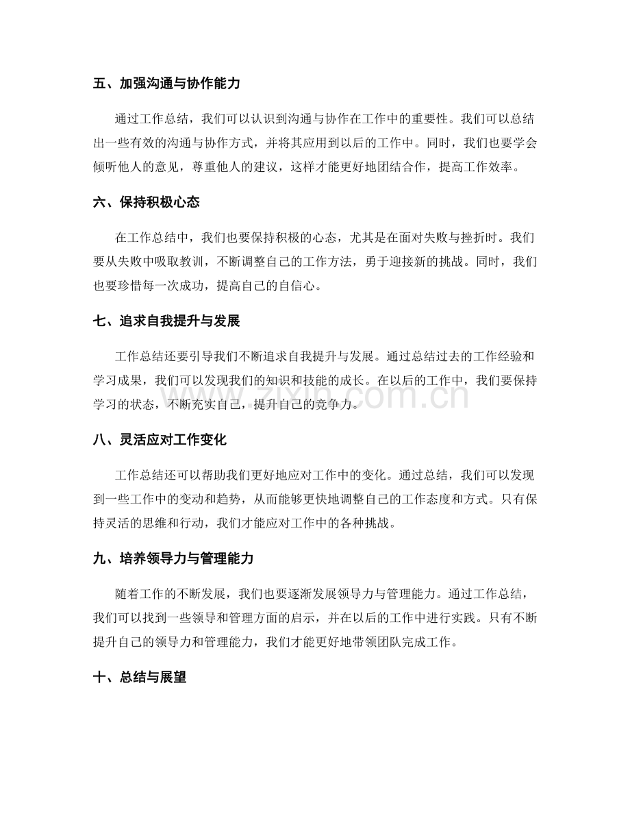 工作总结中的经验总结与启示归纳.docx_第2页