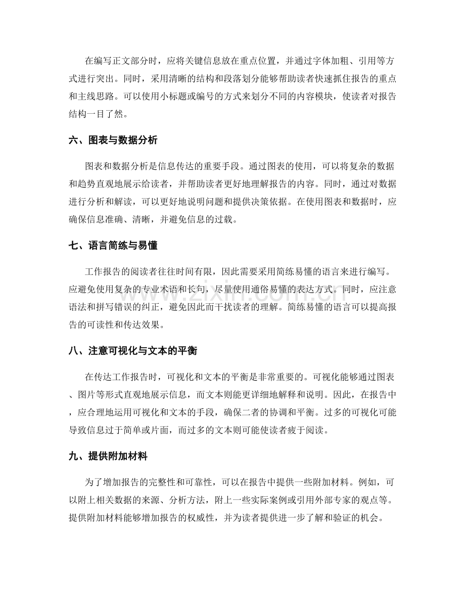 工作报告的关键信息整理与传达技巧.docx_第2页