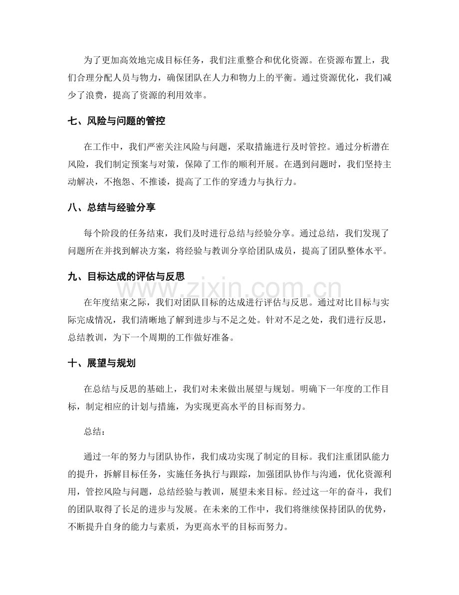 年终总结的团队目标达成分析.docx_第2页