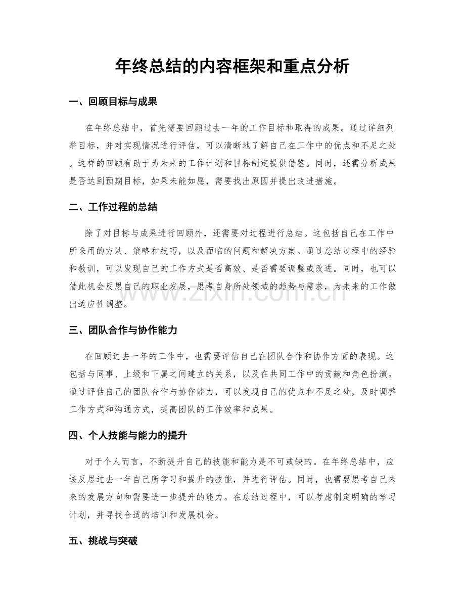 年终总结的内容框架和重点分析.docx_第1页