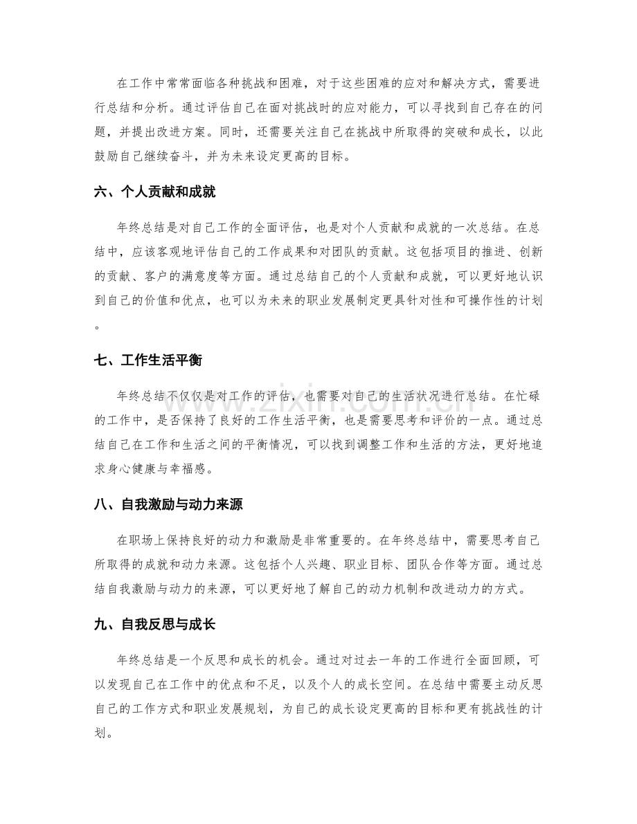 年终总结的内容框架和重点分析.docx_第2页