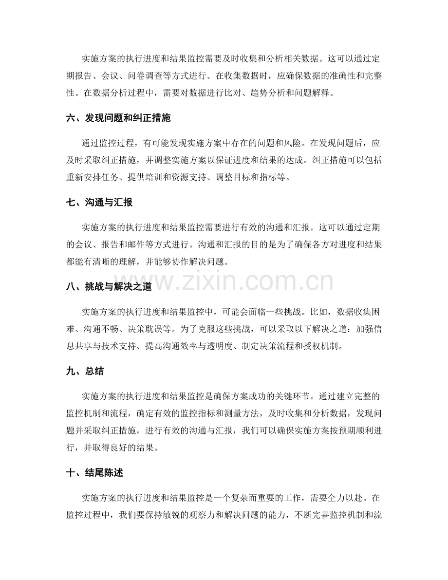 实施方案的执行进度与结果监控.docx_第2页