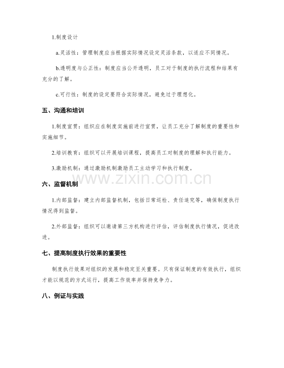 管理制度的执行效果和改善措施.docx_第2页