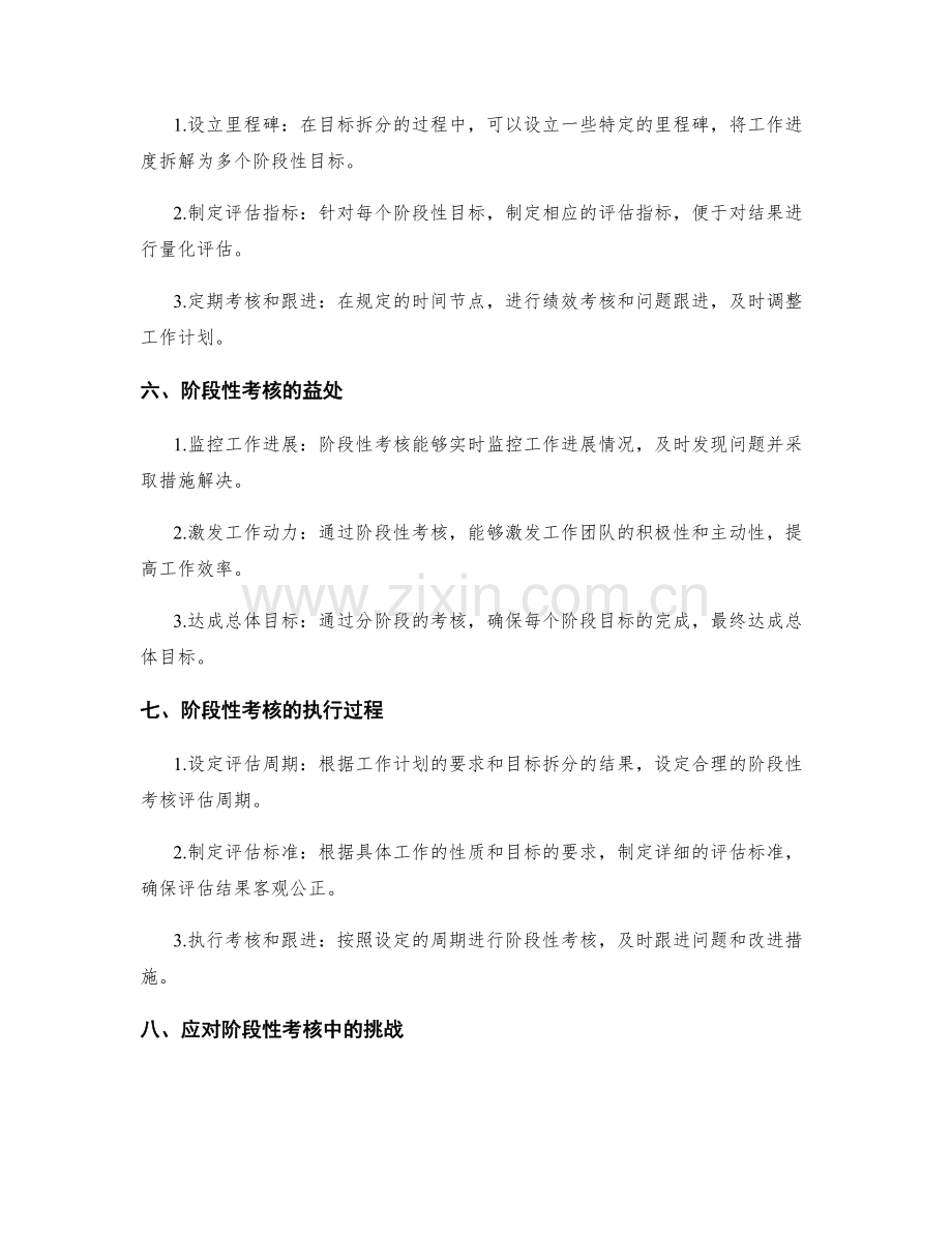 工作计划中的目标拆分与阶段性考核.docx_第2页