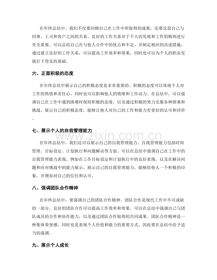 年终总结的综合考量与自我展示技巧.docx_第2页