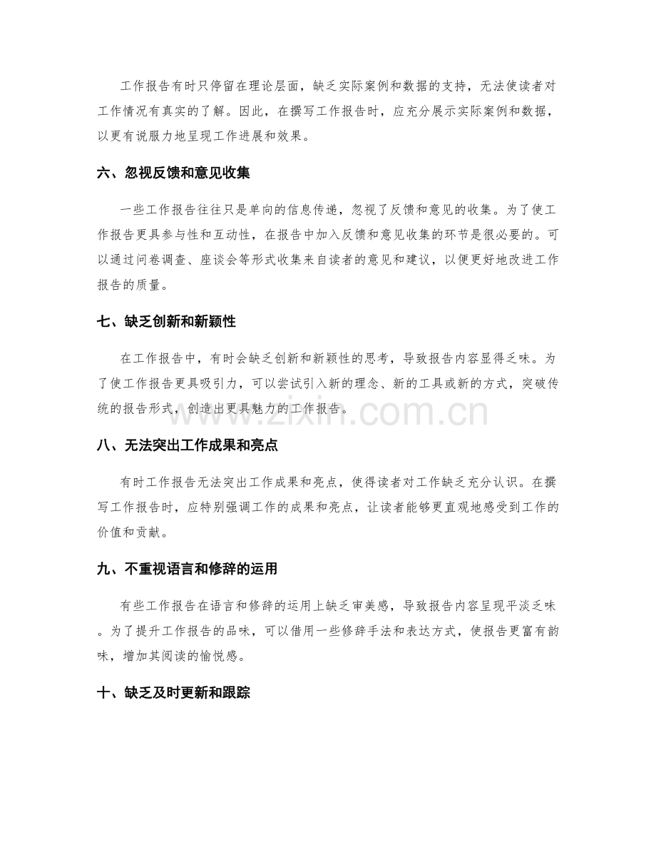 工作报告中的具体问题与解决方案.docx_第2页