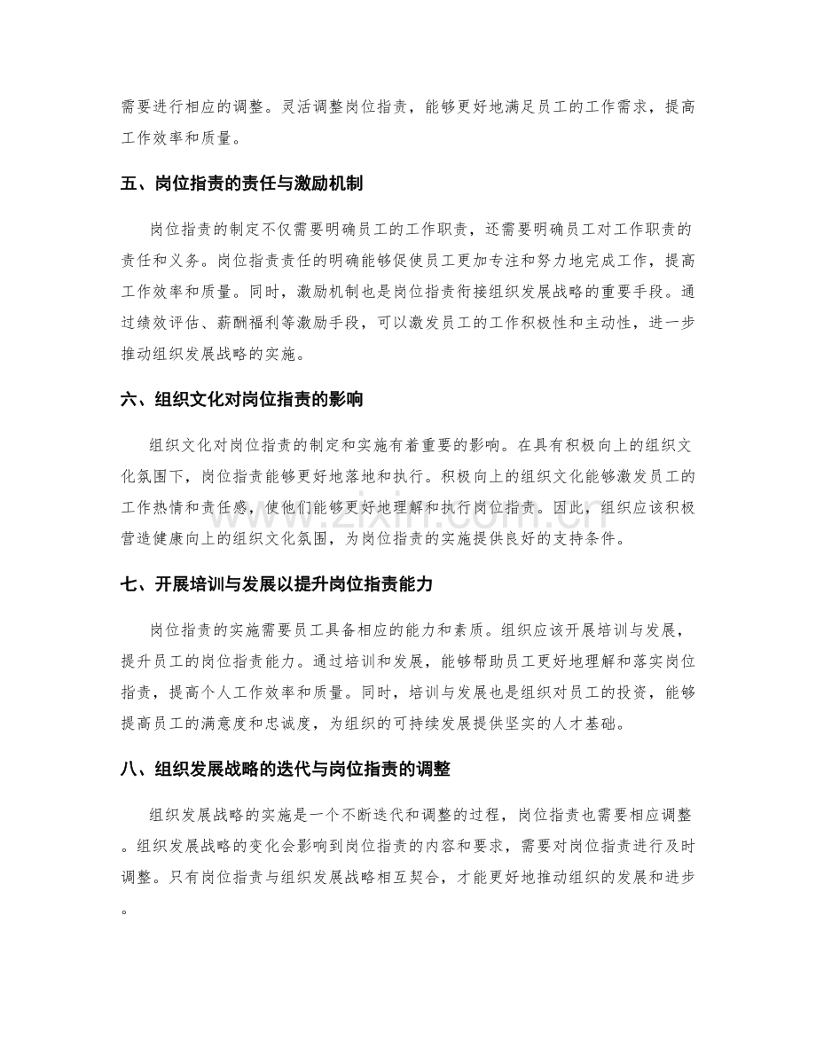 岗位职责和组织发展战略的衔接和跟踪评估.docx_第2页