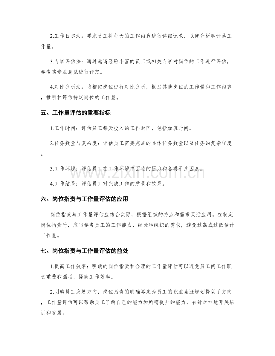 岗位职责的职责界定与工作量评估.docx_第2页