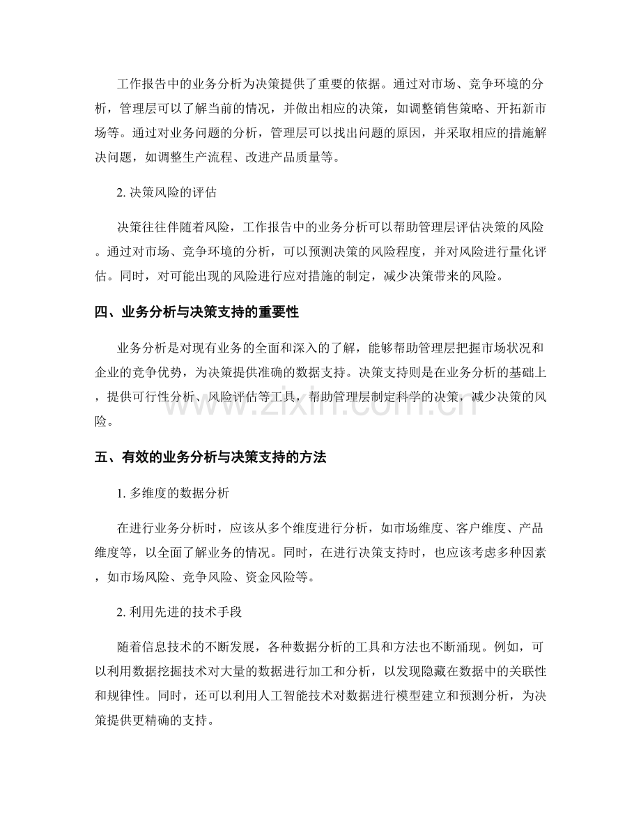 工作报告中的业务分析与决策支持.docx_第2页