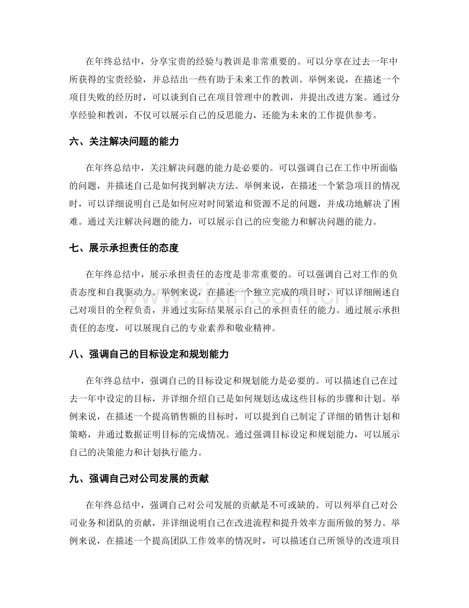 年终总结的精准表达技巧.docx_第2页