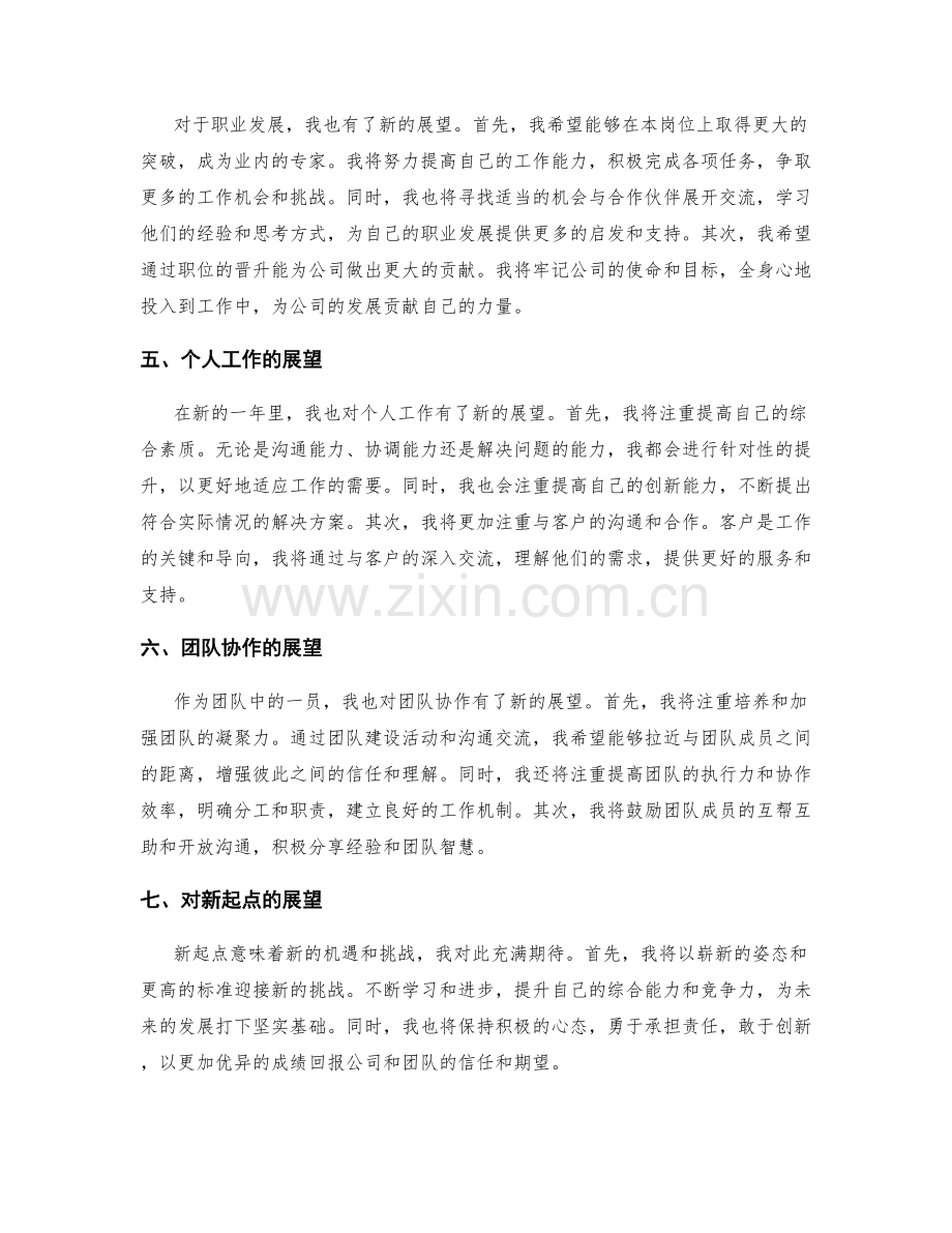 年终总结的成就和不足回顾及新的起点展望.docx_第2页