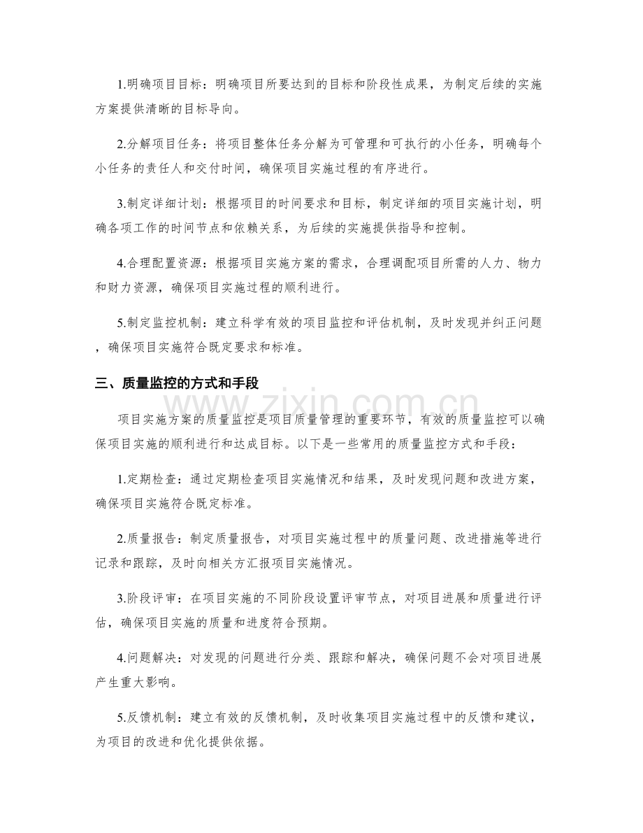 项目实施方案的质量管理与监控.docx_第2页