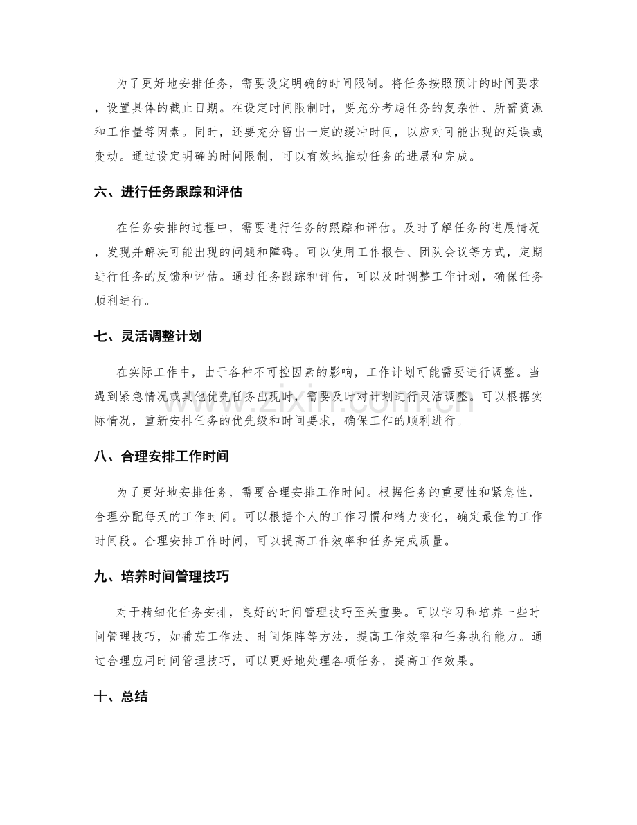 工作计划的精细化任务安排.docx_第2页