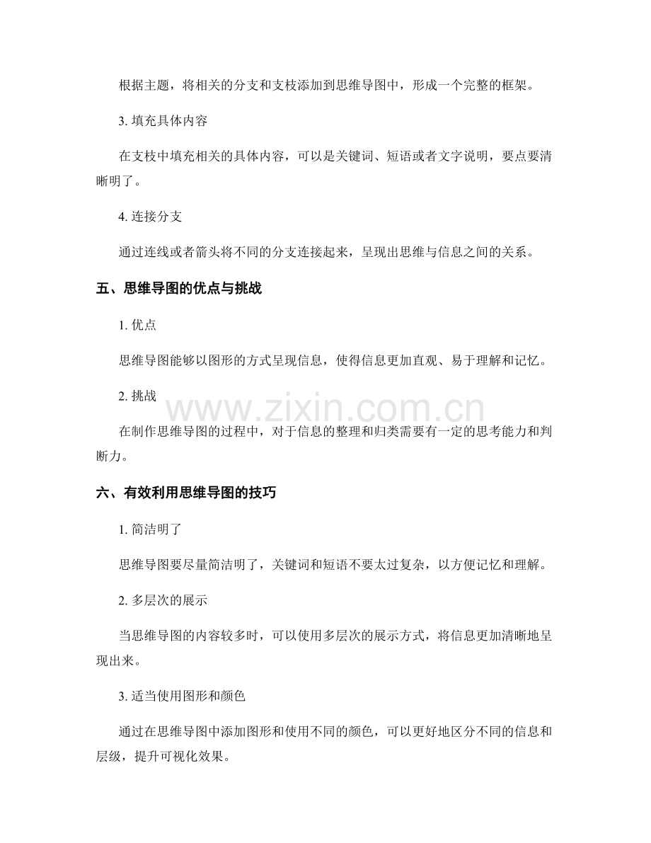 工作总结的思维导图应用与思考方式.docx_第2页