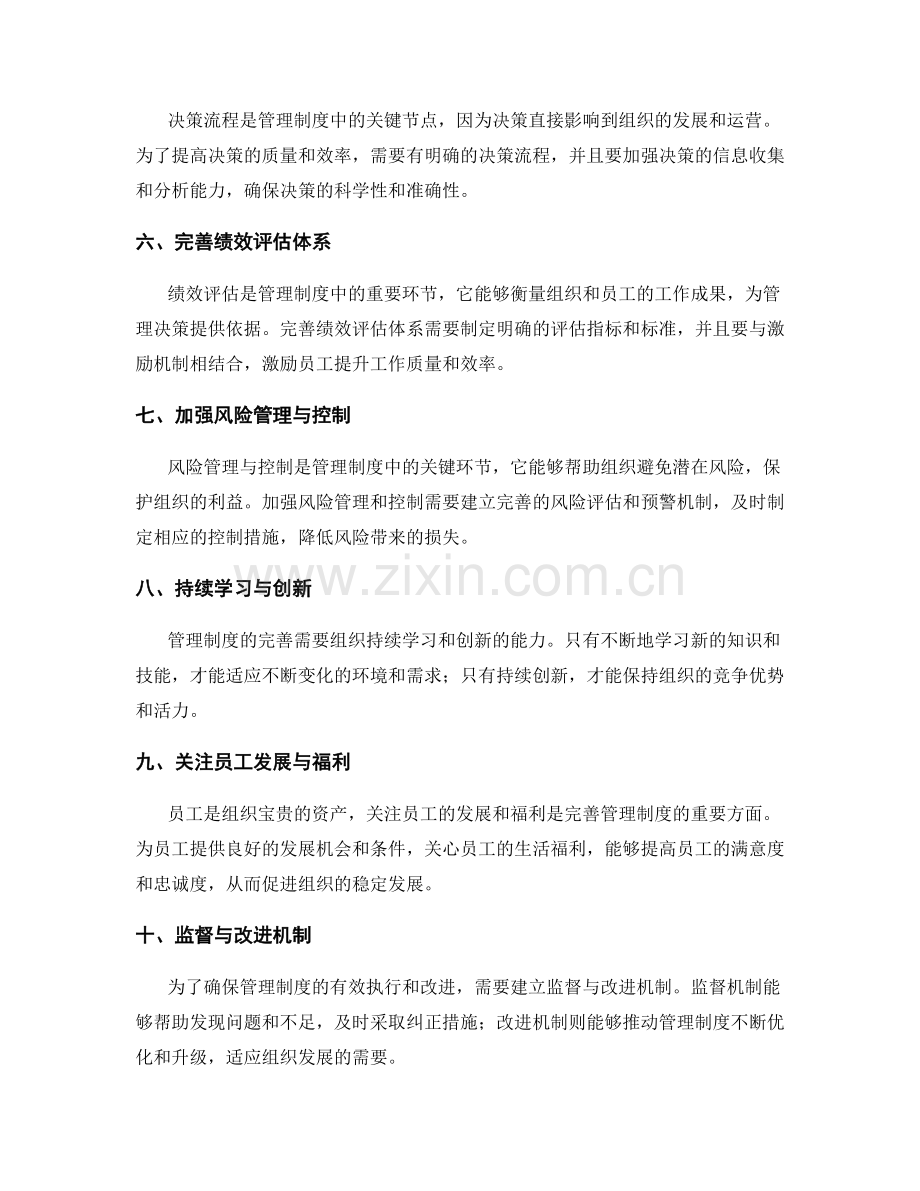 完善管理制度的关键节点和流程.docx_第2页