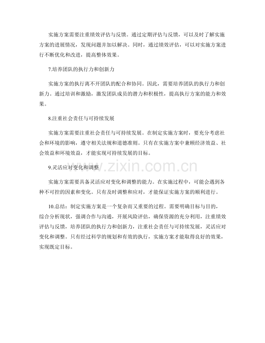 实施方案中需要注意的几个问题.docx_第2页