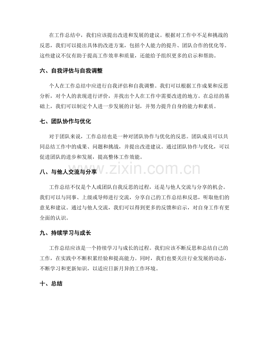 务实有效的工作总结编写与反思指南.docx_第2页