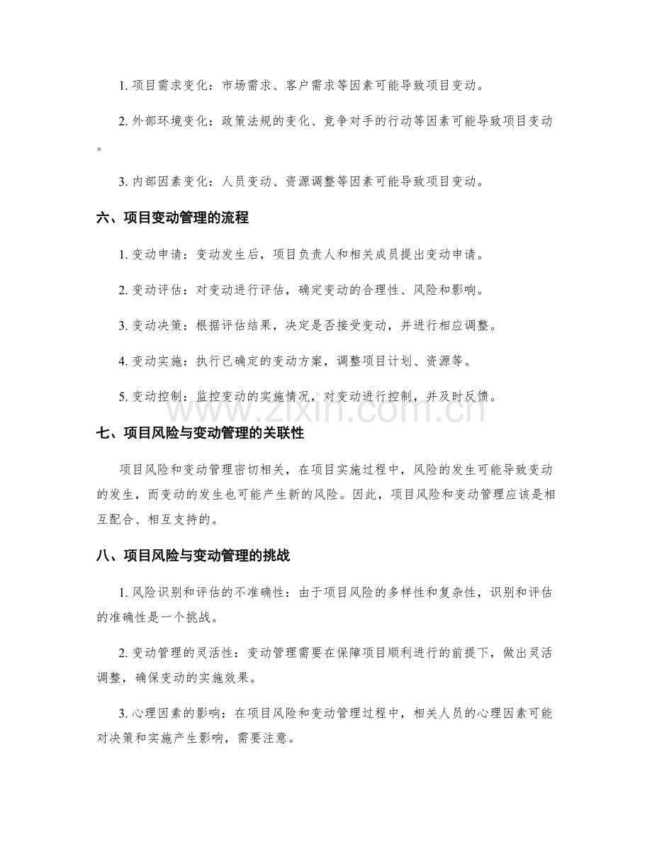 实施方案的项目风险与变动管理.docx_第2页