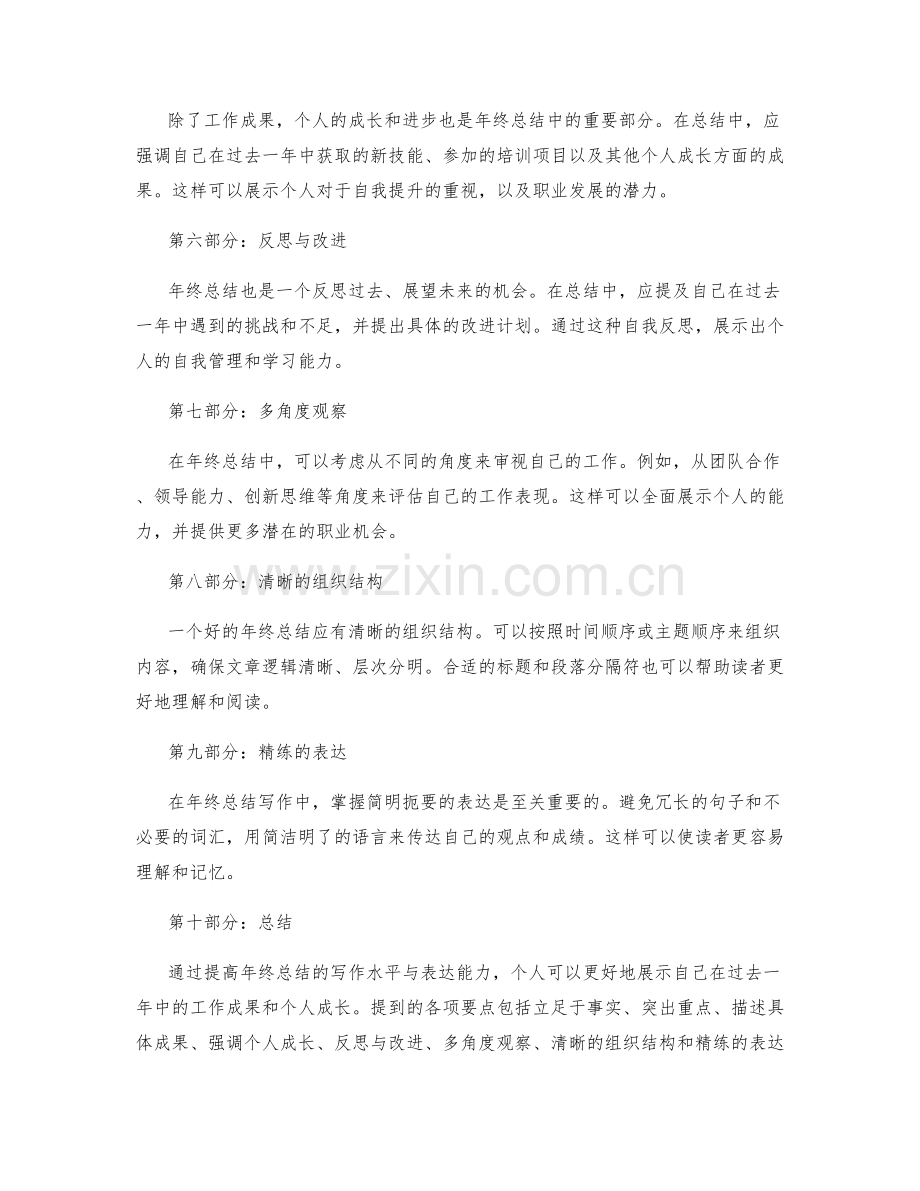 提高年终总结的写作水平与表达能力.docx_第2页