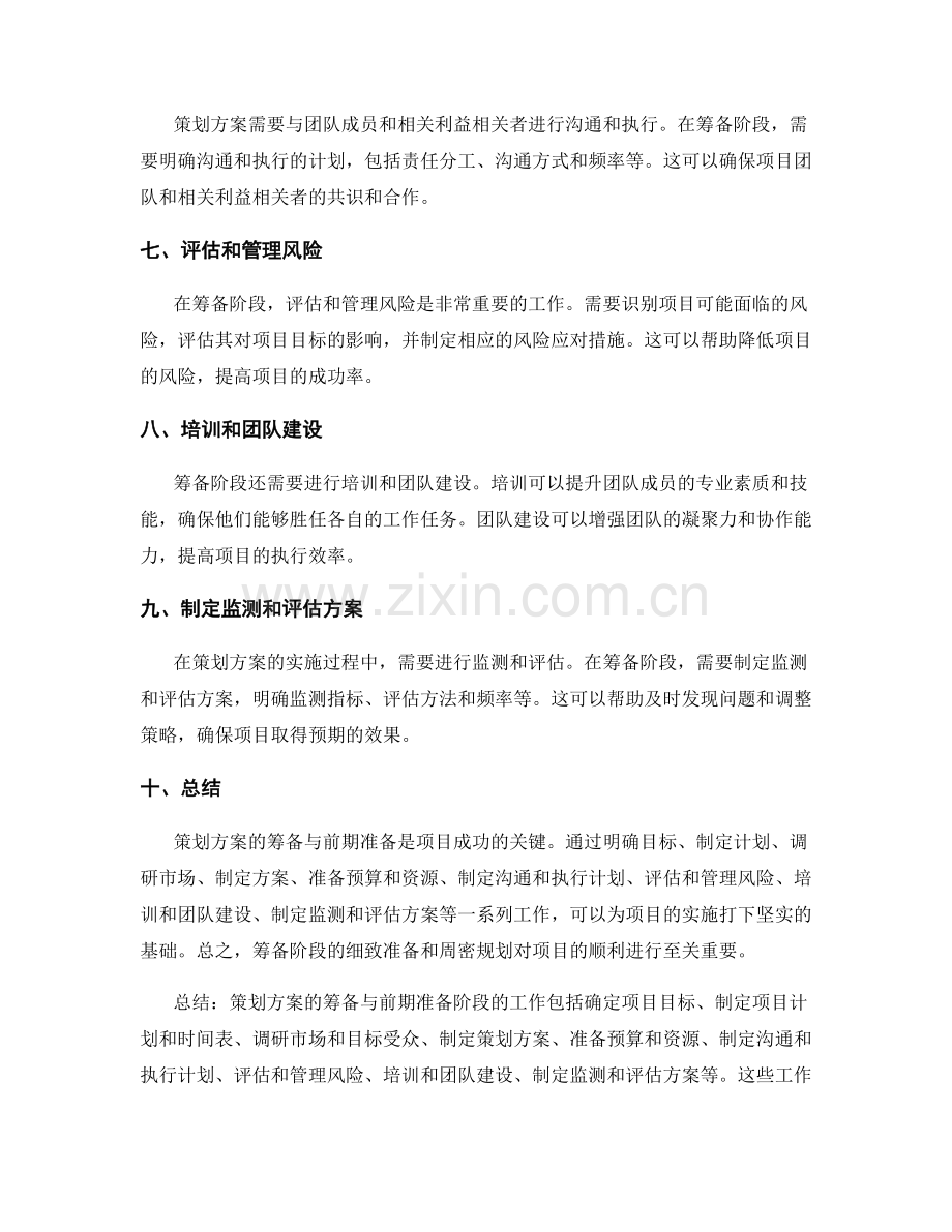 策划方案的筹备与前期准备.docx_第2页