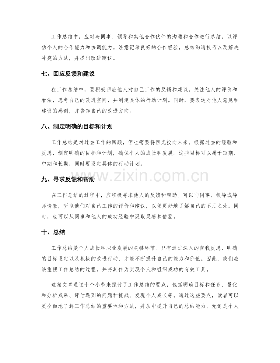 工作总结的要点总览.docx_第2页