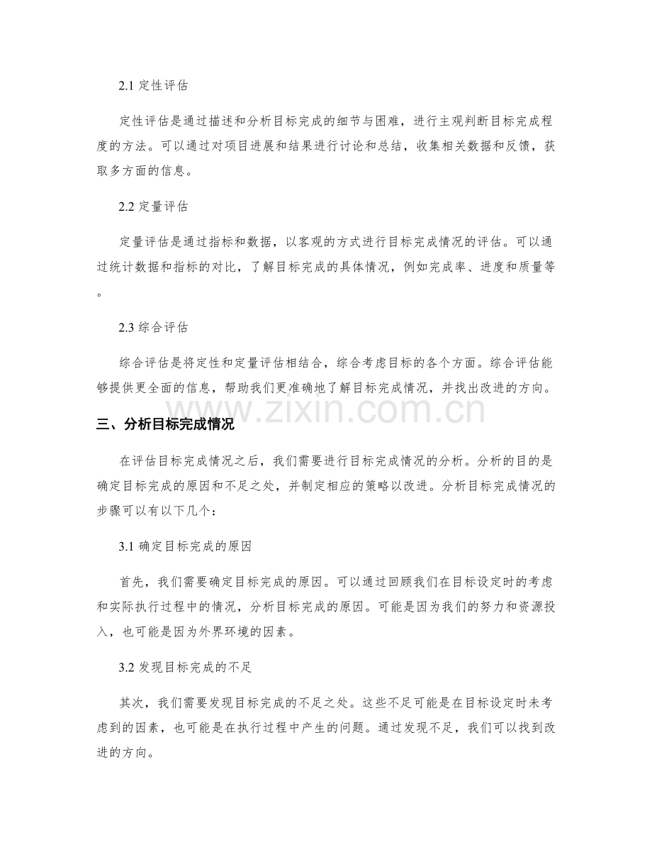 年终总结中的目标完成情况分析策略.docx_第2页