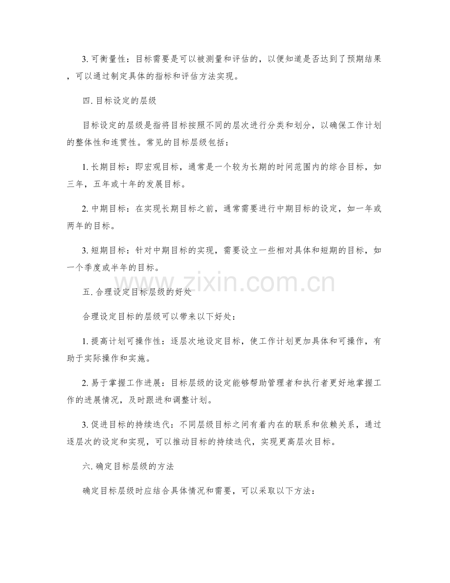 工作计划的目标设定与层级.docx_第2页