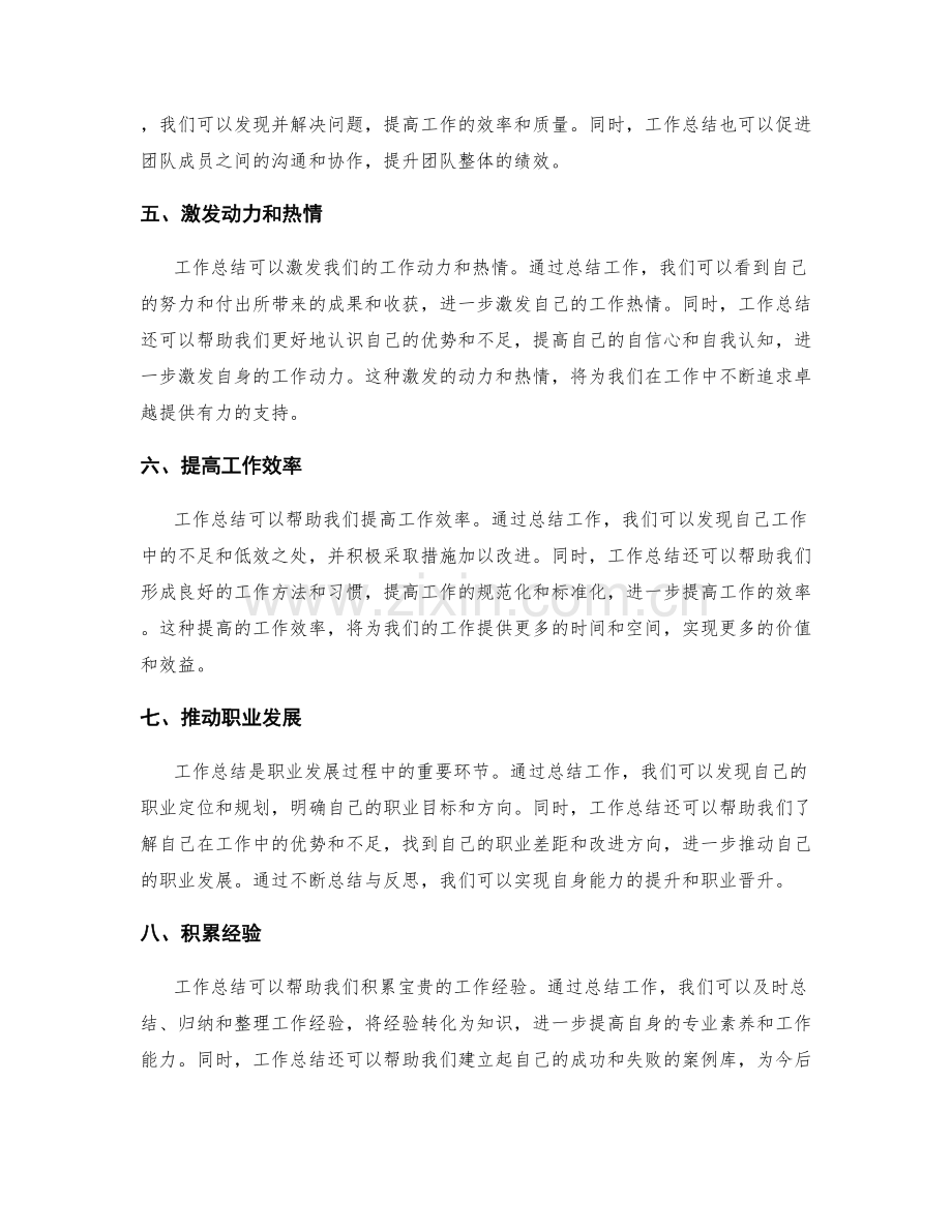 工作总结的价值与效益的全面认识.docx_第2页