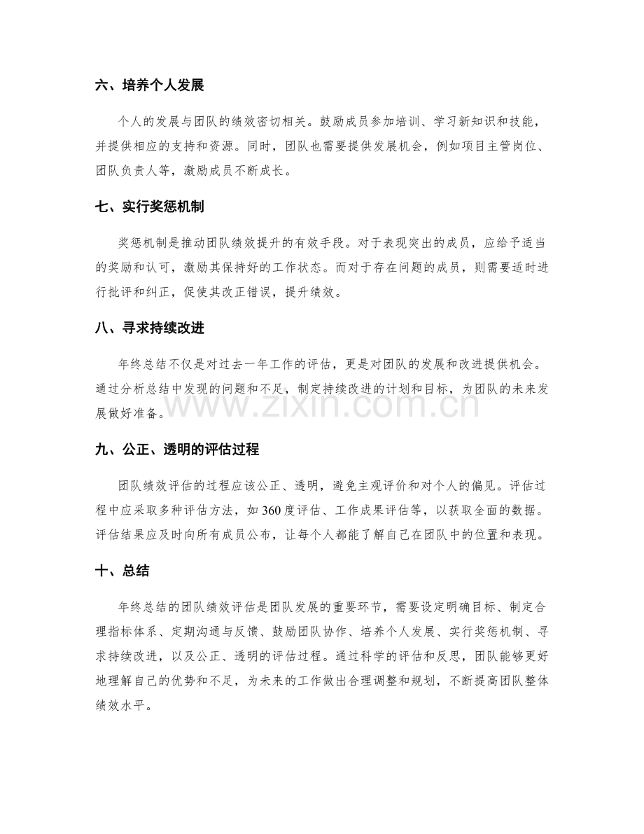 年终总结的团队绩效评估指南.docx_第2页