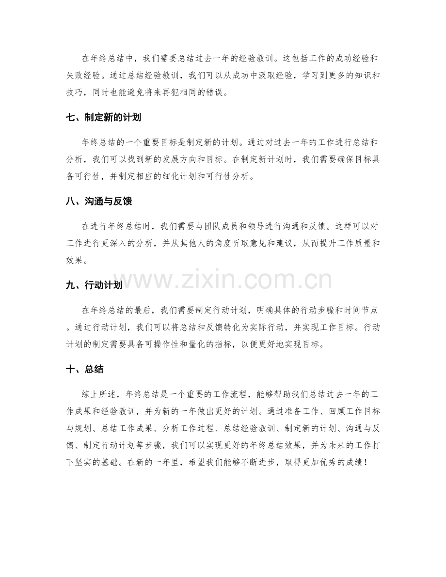 年终总结有效方法.docx_第2页