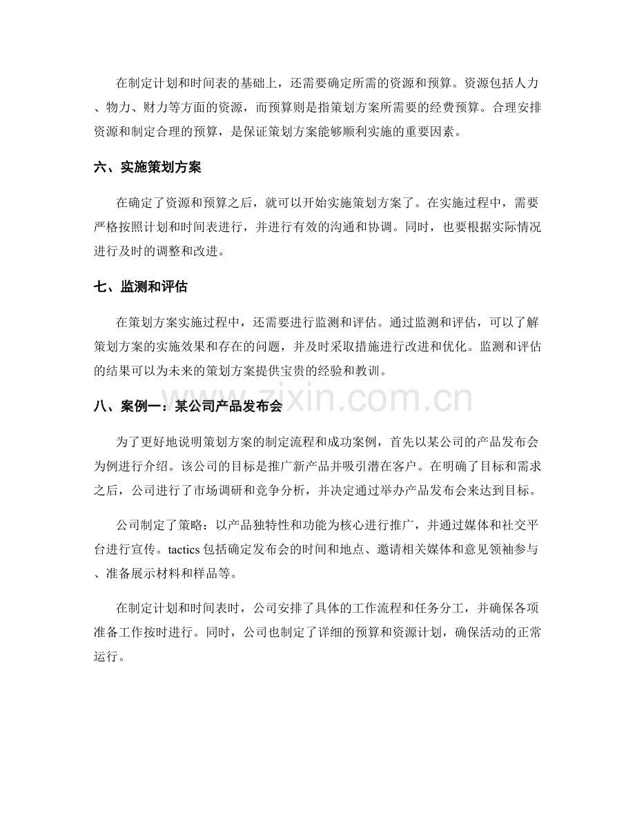 策划方案的制定流程与成功案例.docx_第2页