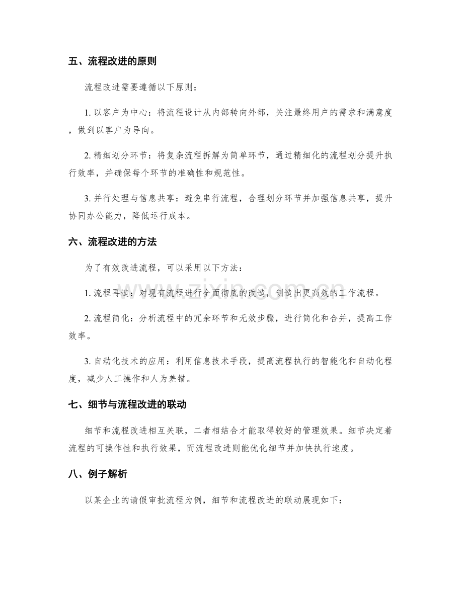 管理制度的注重细节与流程改进.docx_第2页