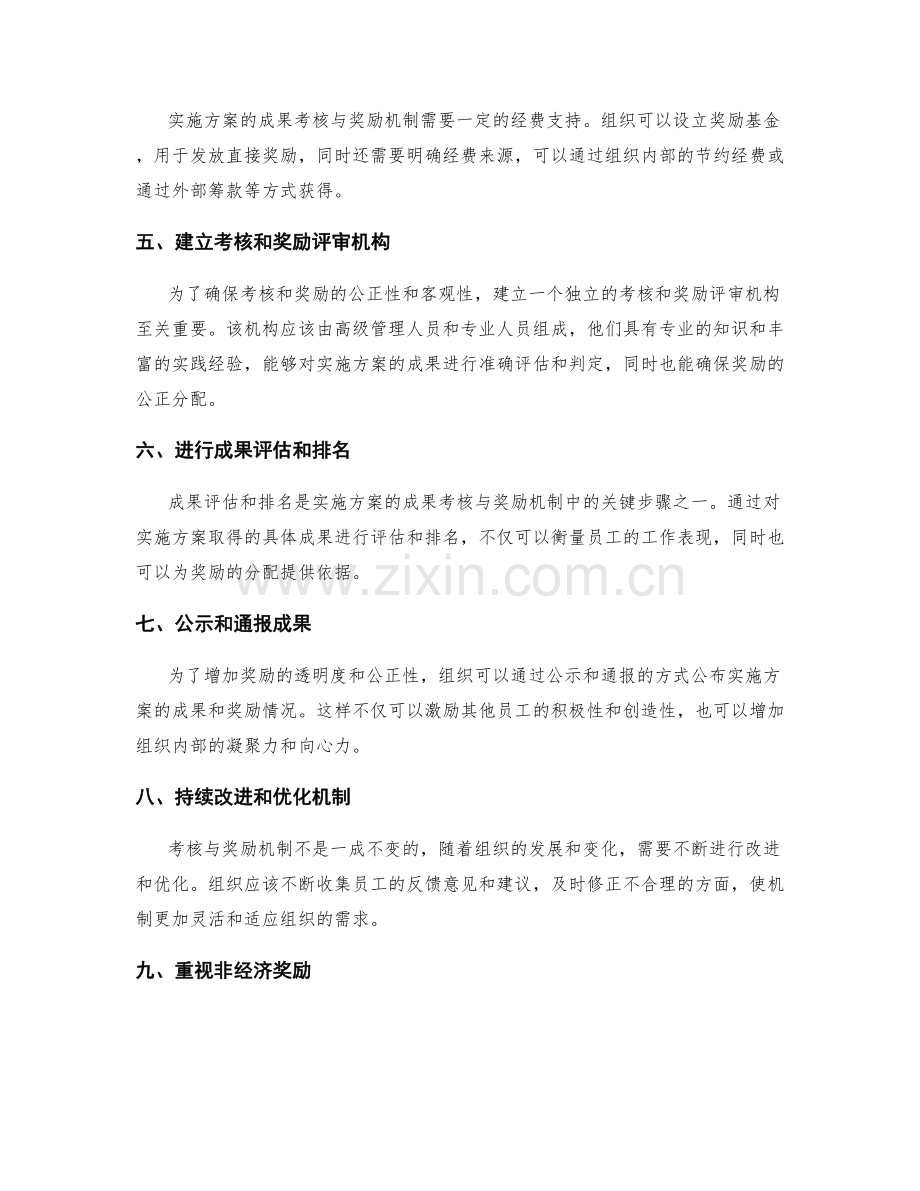 实施方案的成果考核与奖励机制.docx_第2页