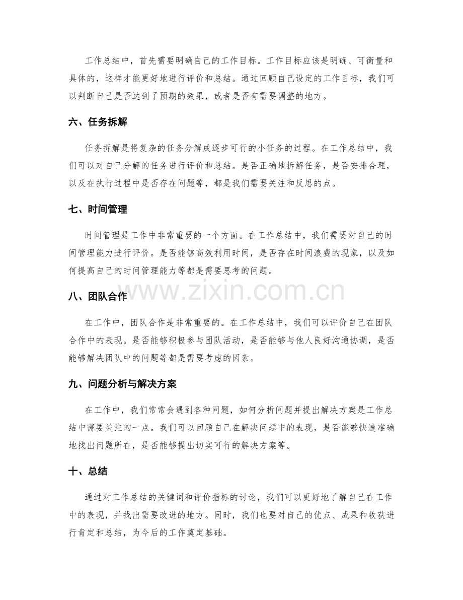 工作总结的关键词和评价指标.docx_第2页