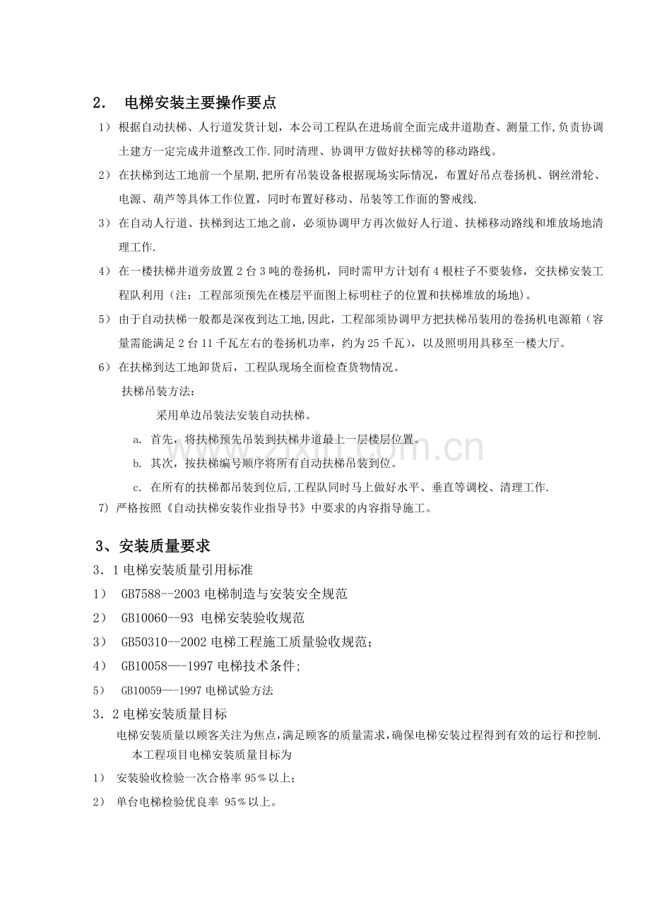 自动扶梯安全施工方案.doc_第2页