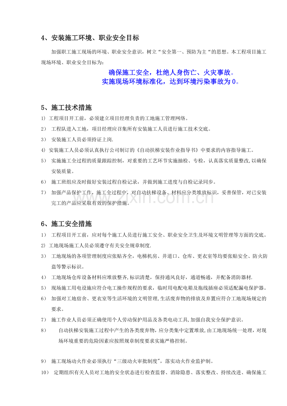 自动扶梯安全施工方案.doc_第3页