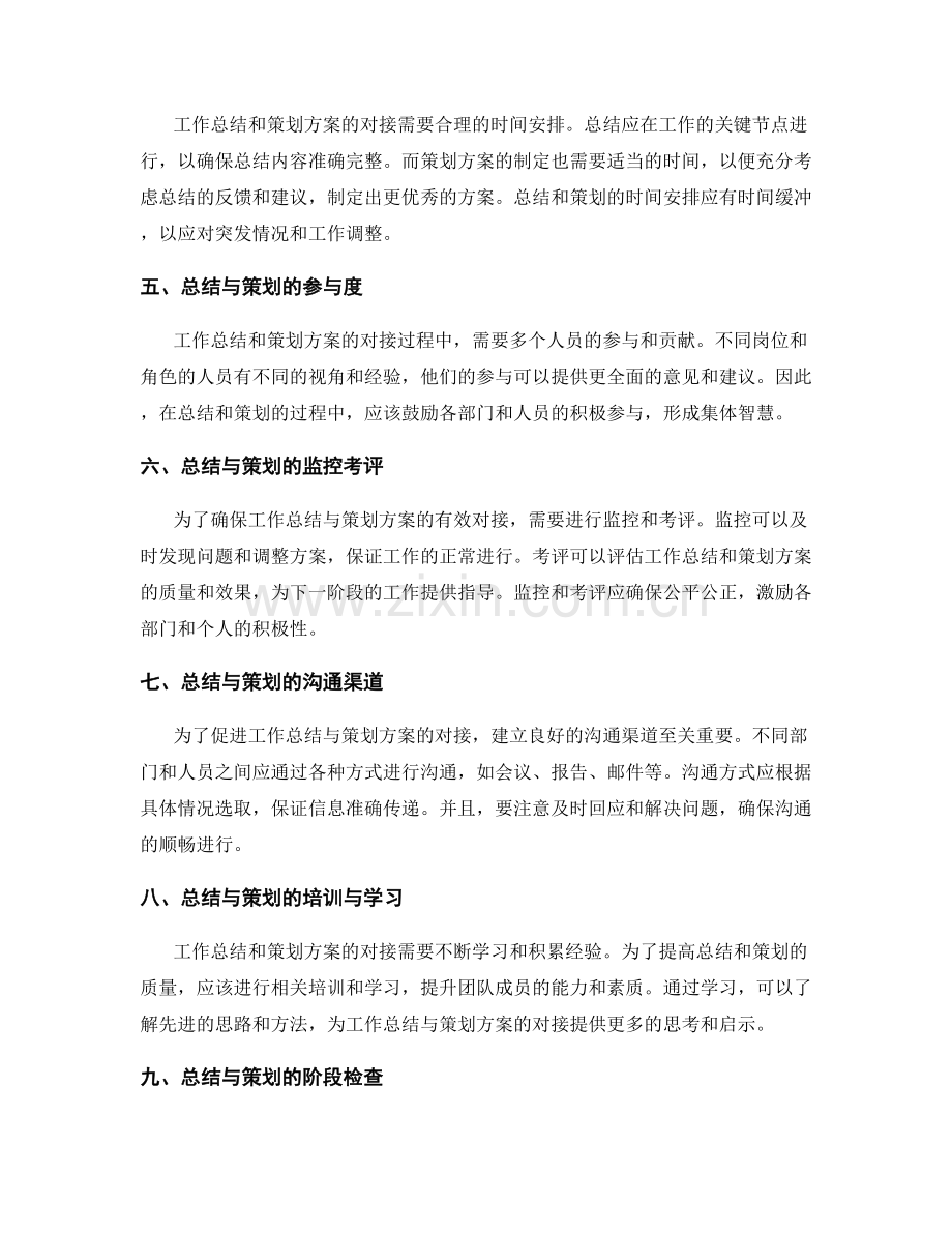 工作总结与策划方案的对接规范.docx_第2页