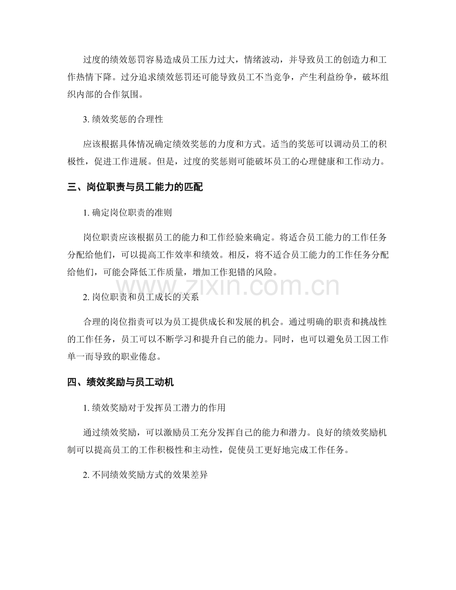 岗位职责的职责合理性与绩效奖惩.docx_第2页