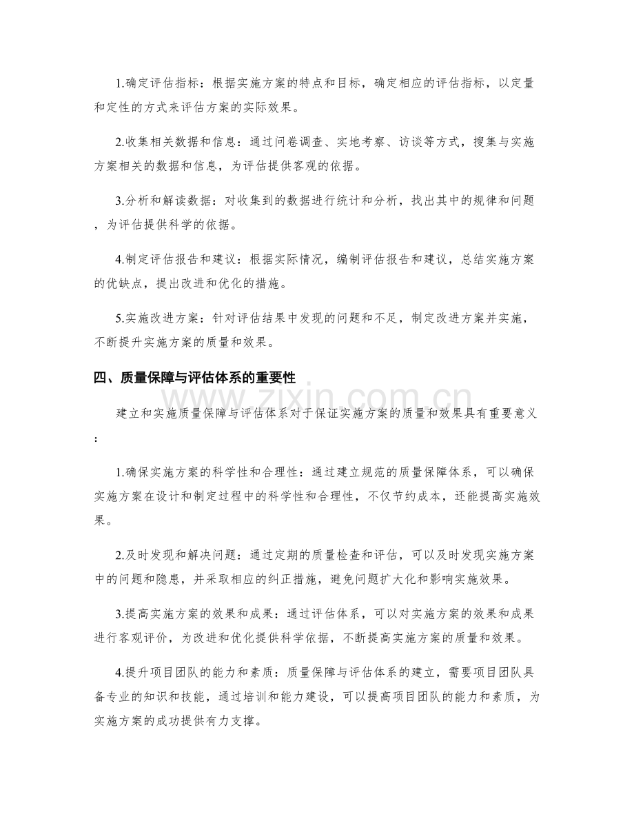 实施方案的质量保障与评估体系.docx_第2页