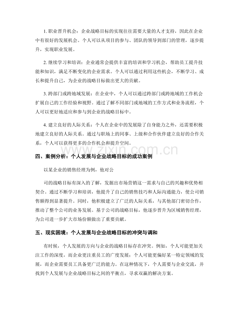 年终总结中个人发展和企业战略目标的契合度和成长空间分析.docx_第2页